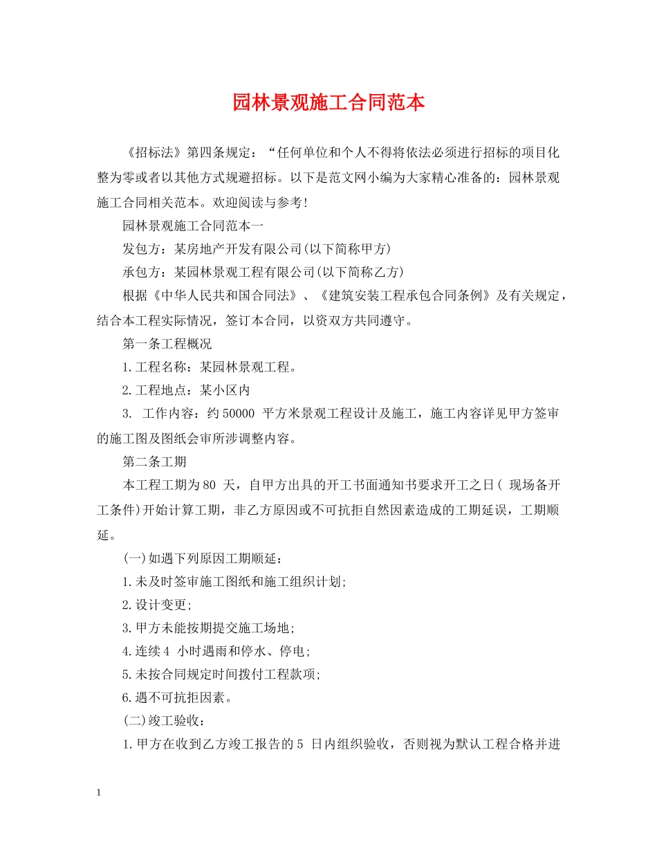 园林景观施工合同范本 _第1页