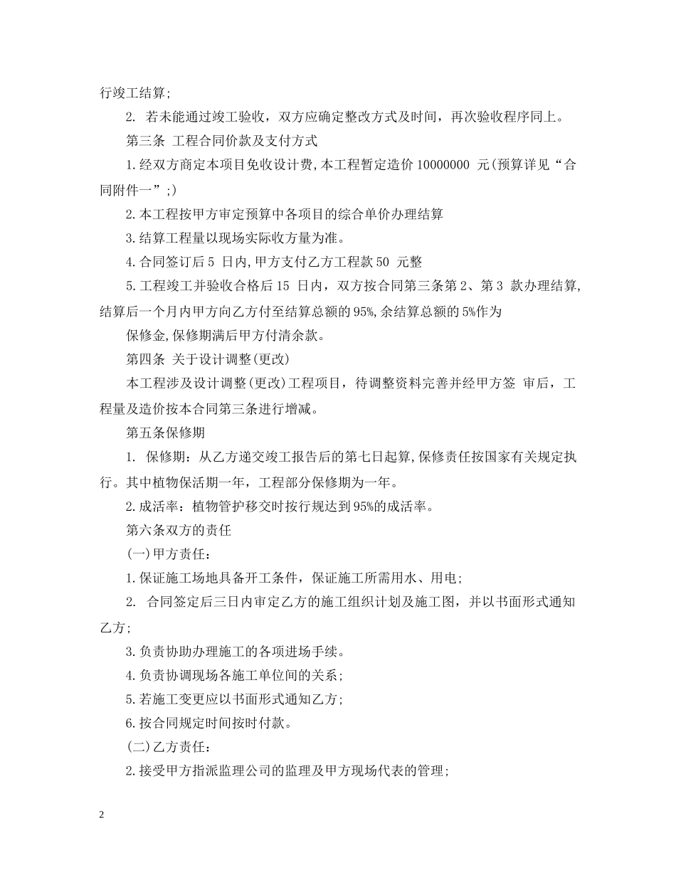 园林景观施工合同范本 _第2页