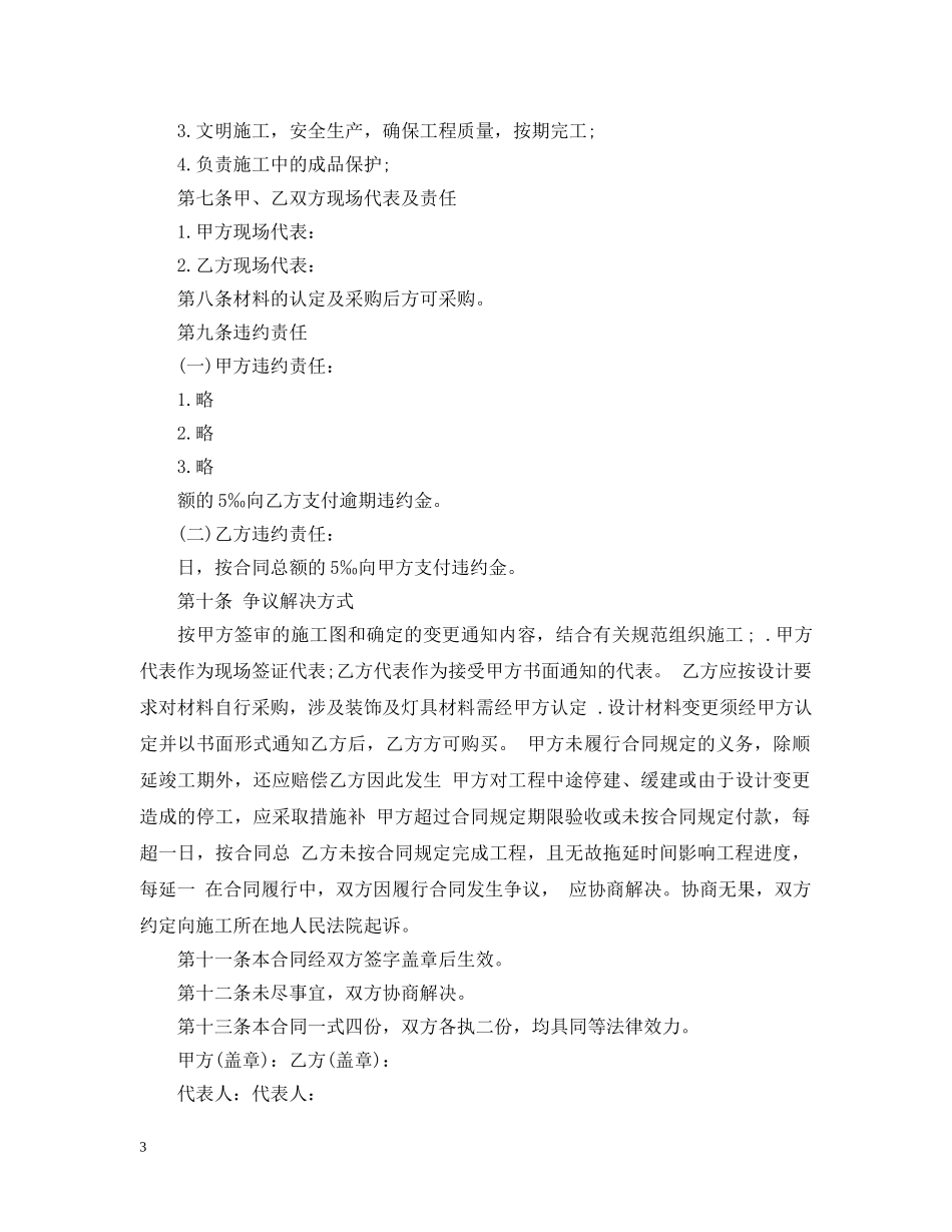 园林景观施工合同范本 _第3页