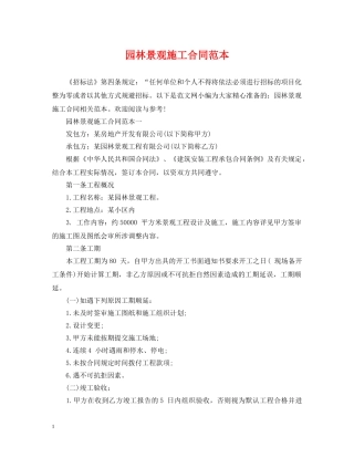 园林景观施工合同范本 
