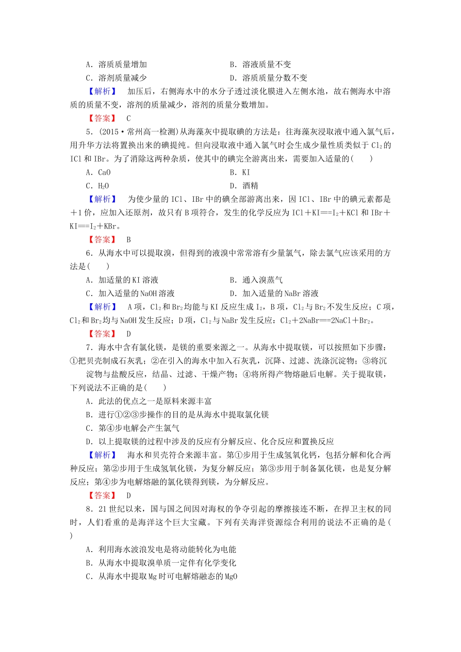 高中化学 第四章 化学与自然资源的开发利用 课时作业（二十）（含解析）新人教版必修2-新人教版高一必修2化学试题_第2页