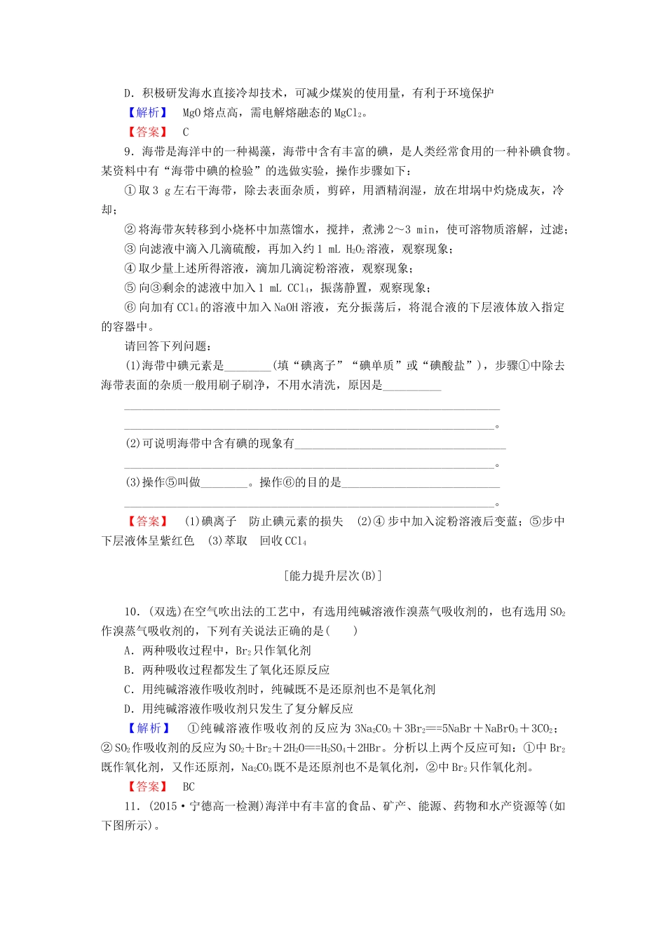 高中化学 第四章 化学与自然资源的开发利用 课时作业（二十）（含解析）新人教版必修2-新人教版高一必修2化学试题_第3页