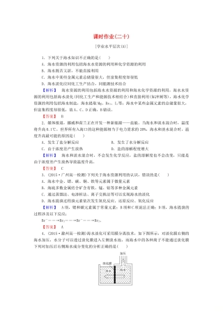 高中化学 第四章 化学与自然资源的开发利用 课时作业（二十）（含解析）新人教版必修2-新人教版高一必修2化学试题