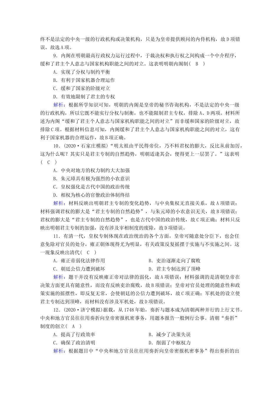 高考历史大一轮复习 课时作业2 君主专制政体的演进与强化和专制时代晚期的政治形态（含解析）人民版-人民版高三全册历史试题_第3页