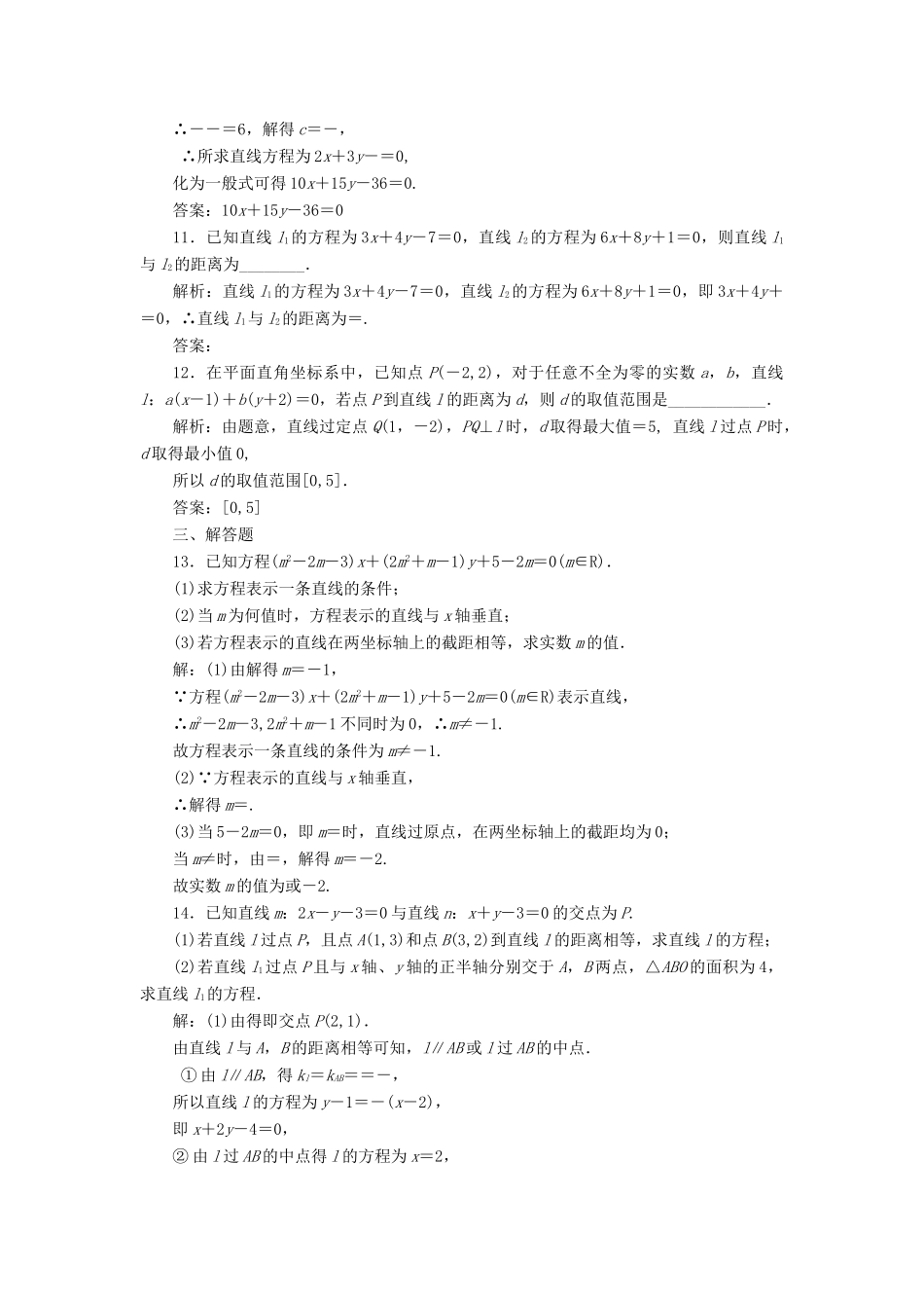 （全国通用版）高考数学一轮复习 第十三单元 直线与圆 高考达标检测（三十四）直线方程命题4角度——求方程、判位置、定距离、用对称 理-人教版高三全册数学试题_第3页