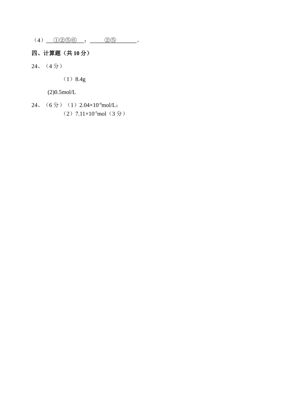 江苏省清江中学高一化学试卷答案_第2页