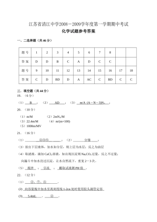 江苏省清江中学高一化学试卷答案