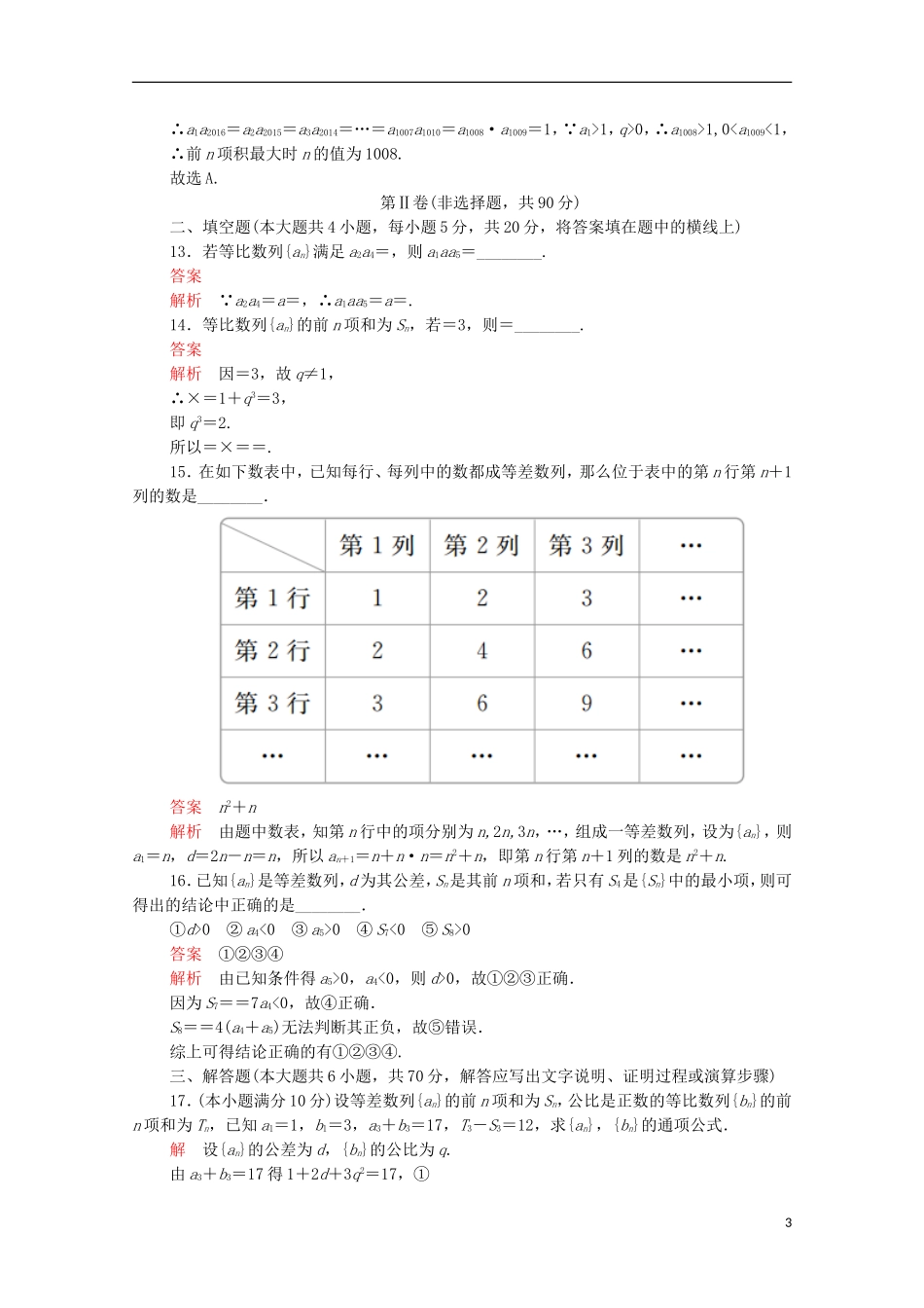 高中数学 第二章 数列单元质量测评 新人教A版必修5-新人教A版高二必修5数学试题_第3页