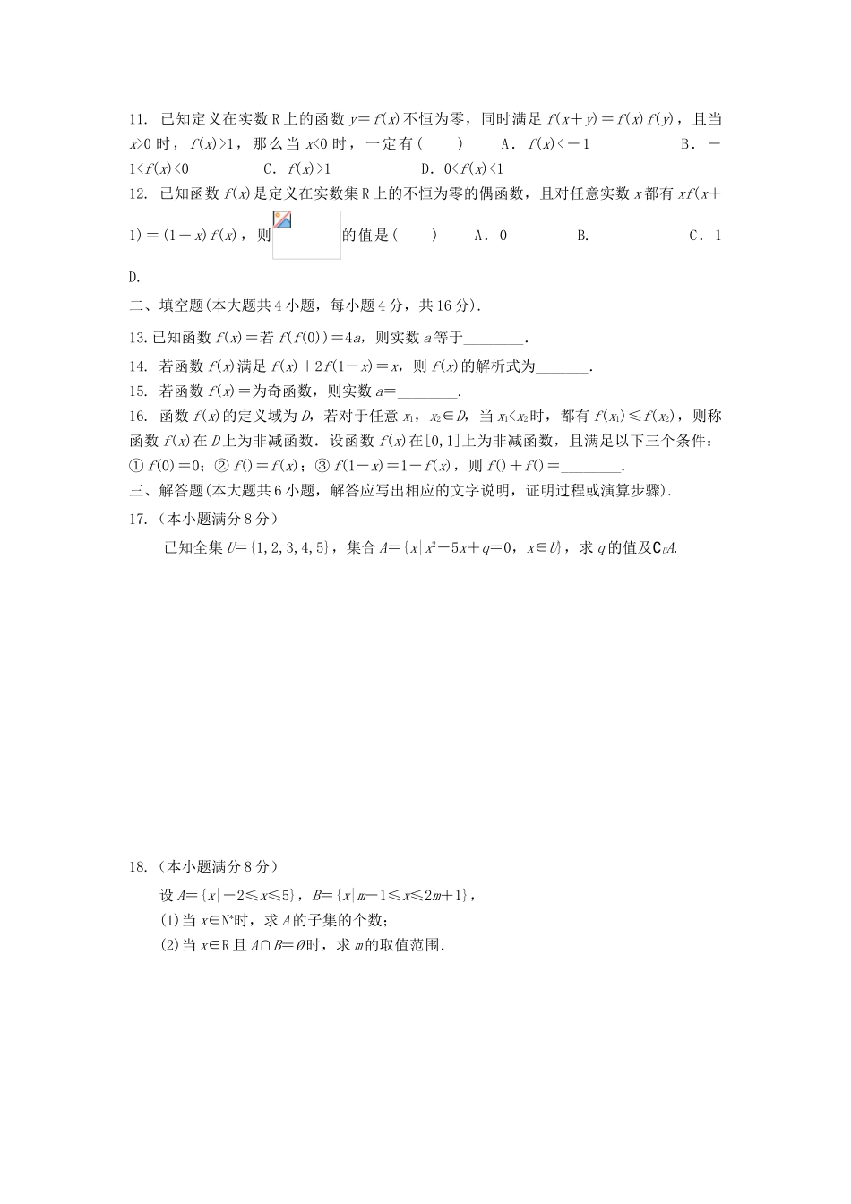 湖南省双峰县高一数学上学期第一次月考试题（理科实验班）-人教版高一全册数学试题_第2页