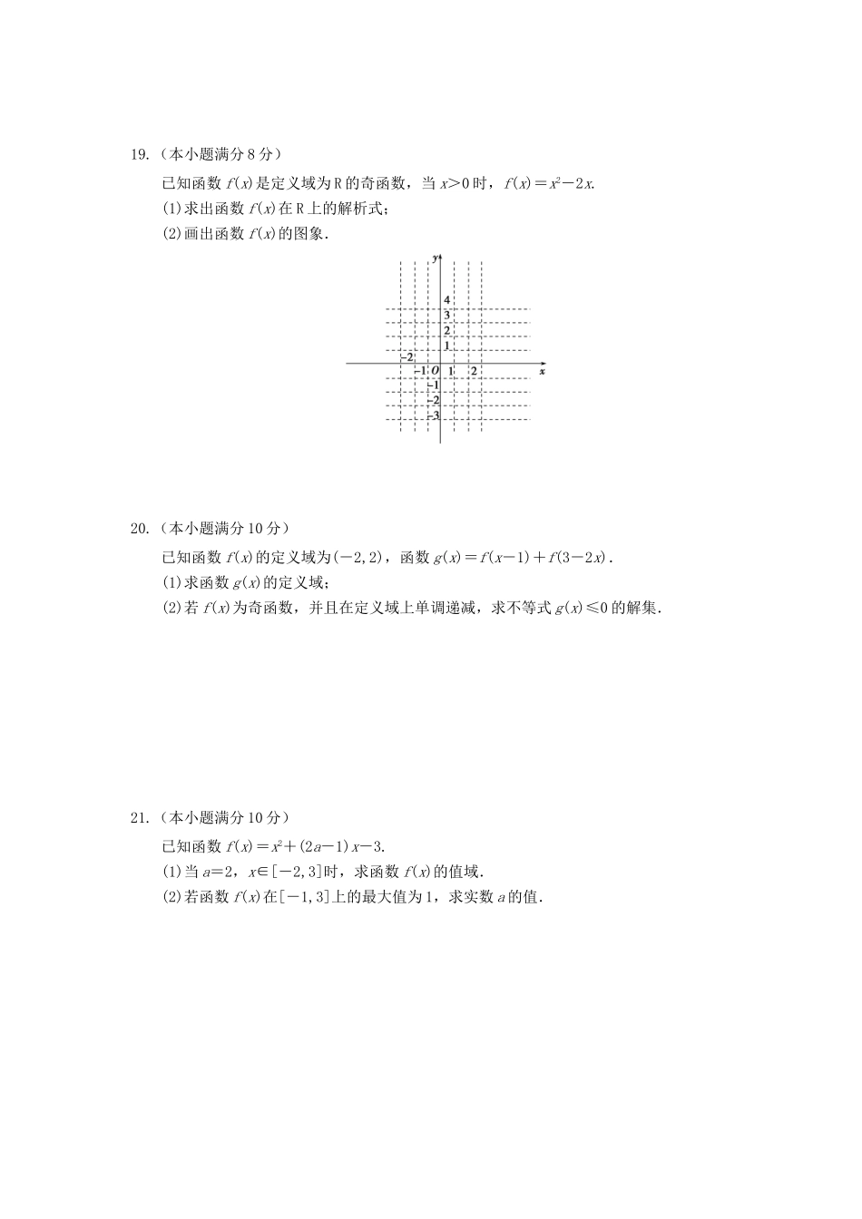 湖南省双峰县高一数学上学期第一次月考试题（理科实验班）-人教版高一全册数学试题_第3页