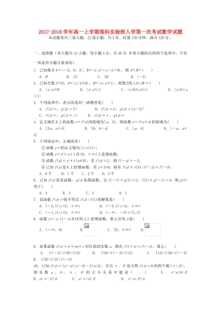 湖南省双峰县高一数学上学期第一次月考试题（理科实验班）-人教版高一全册数学试题