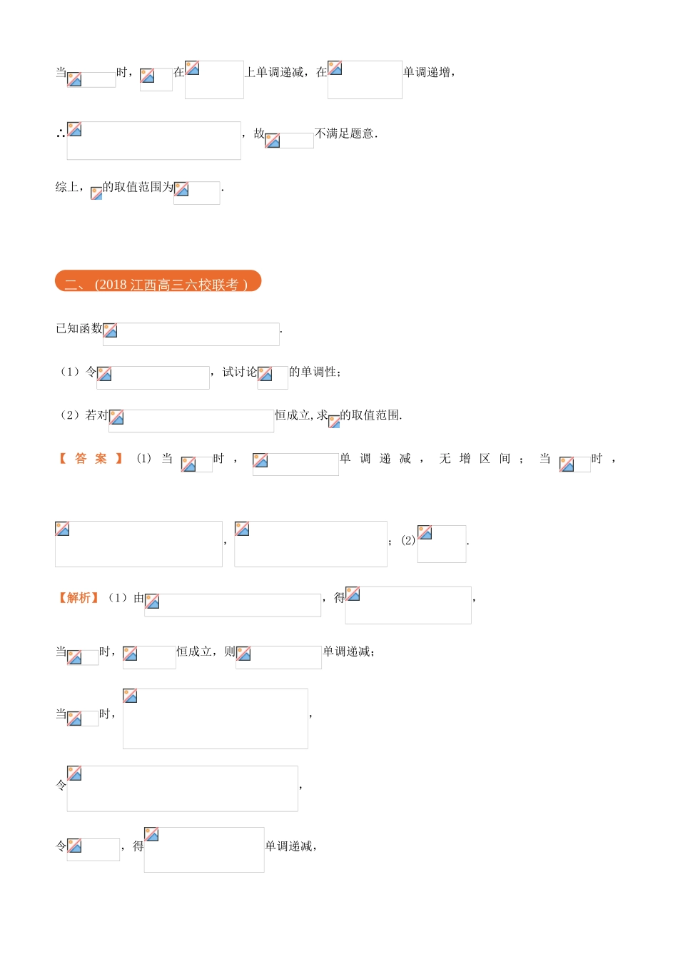高考数学二轮复习 三道题经典专练11 函数、导数之一 存在与恒成立问题 文-人教版高三全册数学试题_第2页