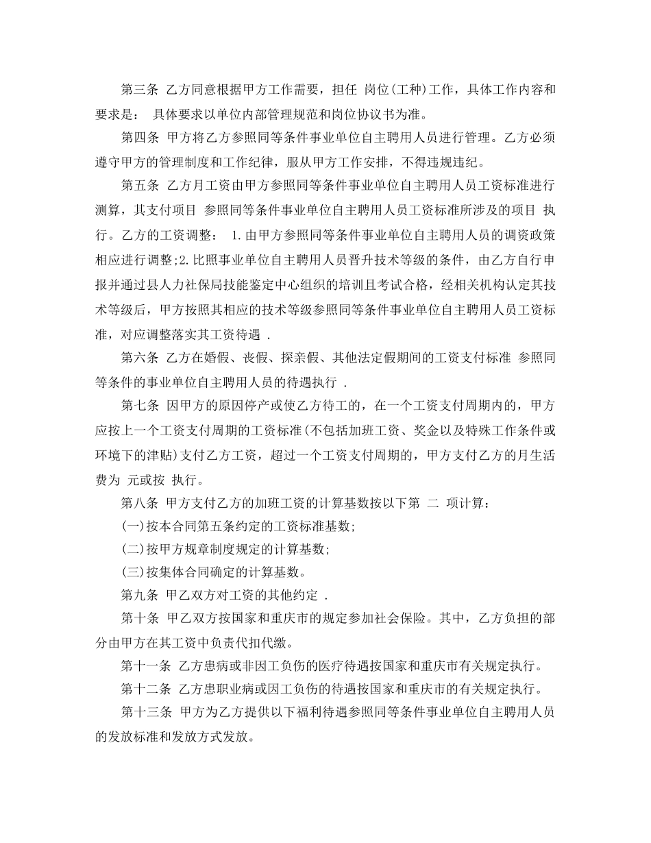 事业单位临时工劳动合同范本【正规】_第2页