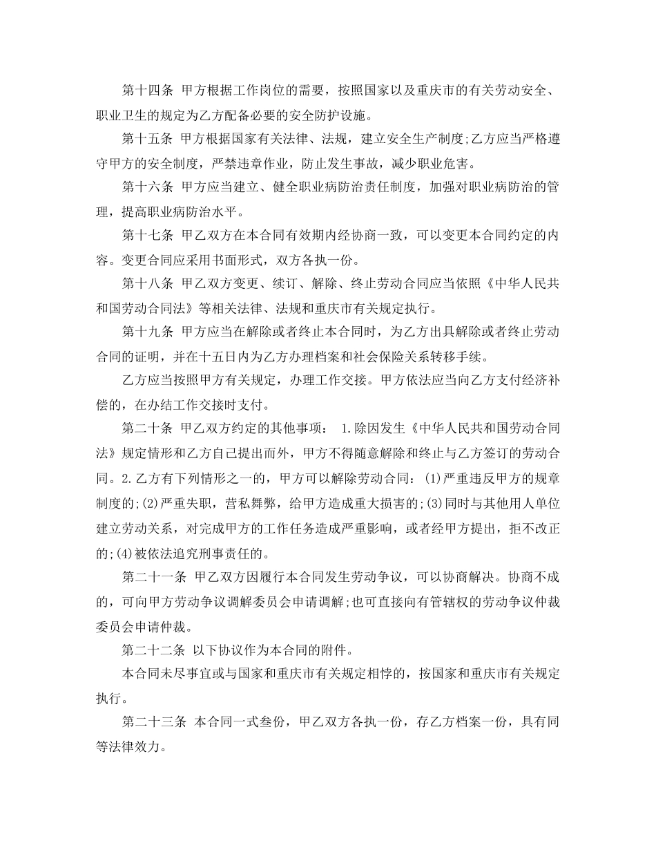 事业单位临时工劳动合同范本【正规】_第3页