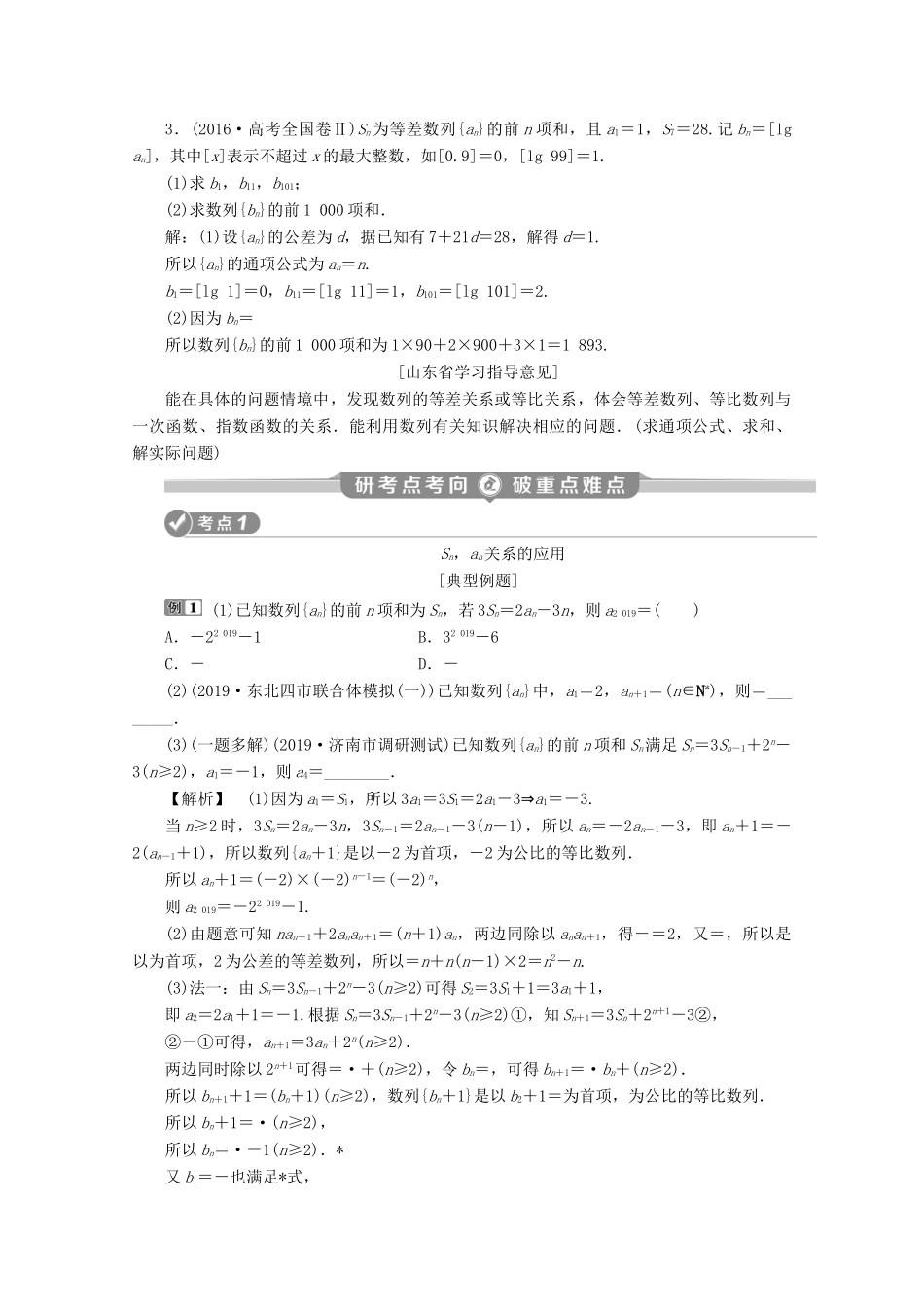 （京津鲁琼专用）高考数学二轮复习 第二部分 专题二 数列 第2讲 数列通项与求和练习（含解析）-人教版高三全册数学试题_第2页