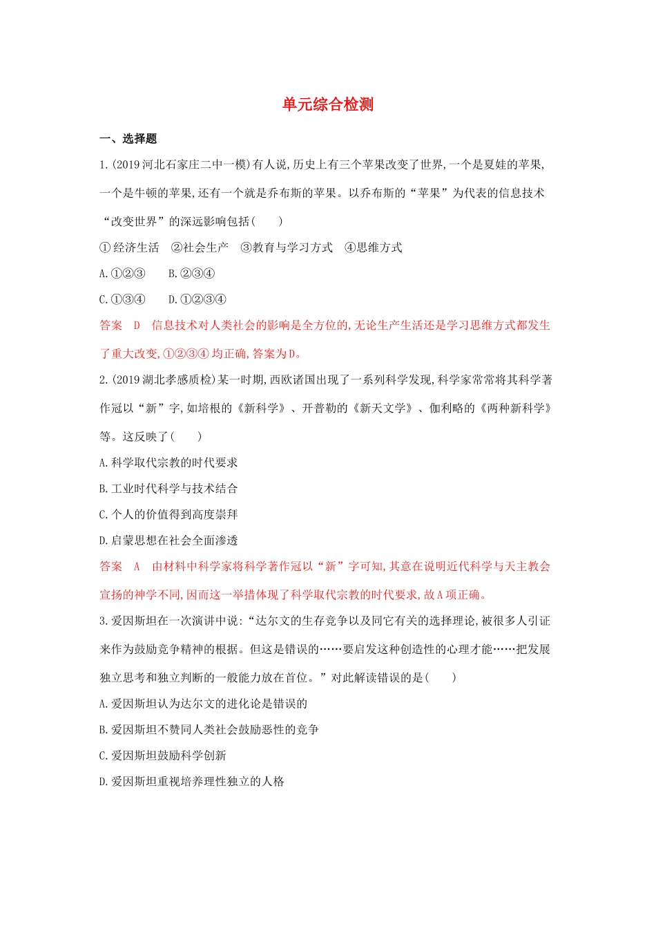 （3年高考2年模拟）山西省高考历史一轮复习 近现代以来世界的科技与文化单元综合检测试题（含解析）-人教版高三全册历史试题_第1页