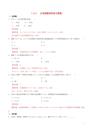 高中数学 第一章 三角函数 1.4.3 正切函数的图象与性质练习（含解析）新人教A版必修4-新人教A版高一必修4数学试题