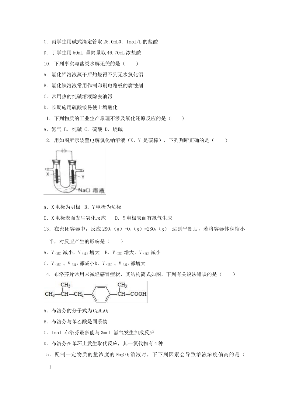 上海市宝山区高考化学二模试卷（含解析）-人教版高三全册化学试题_第2页