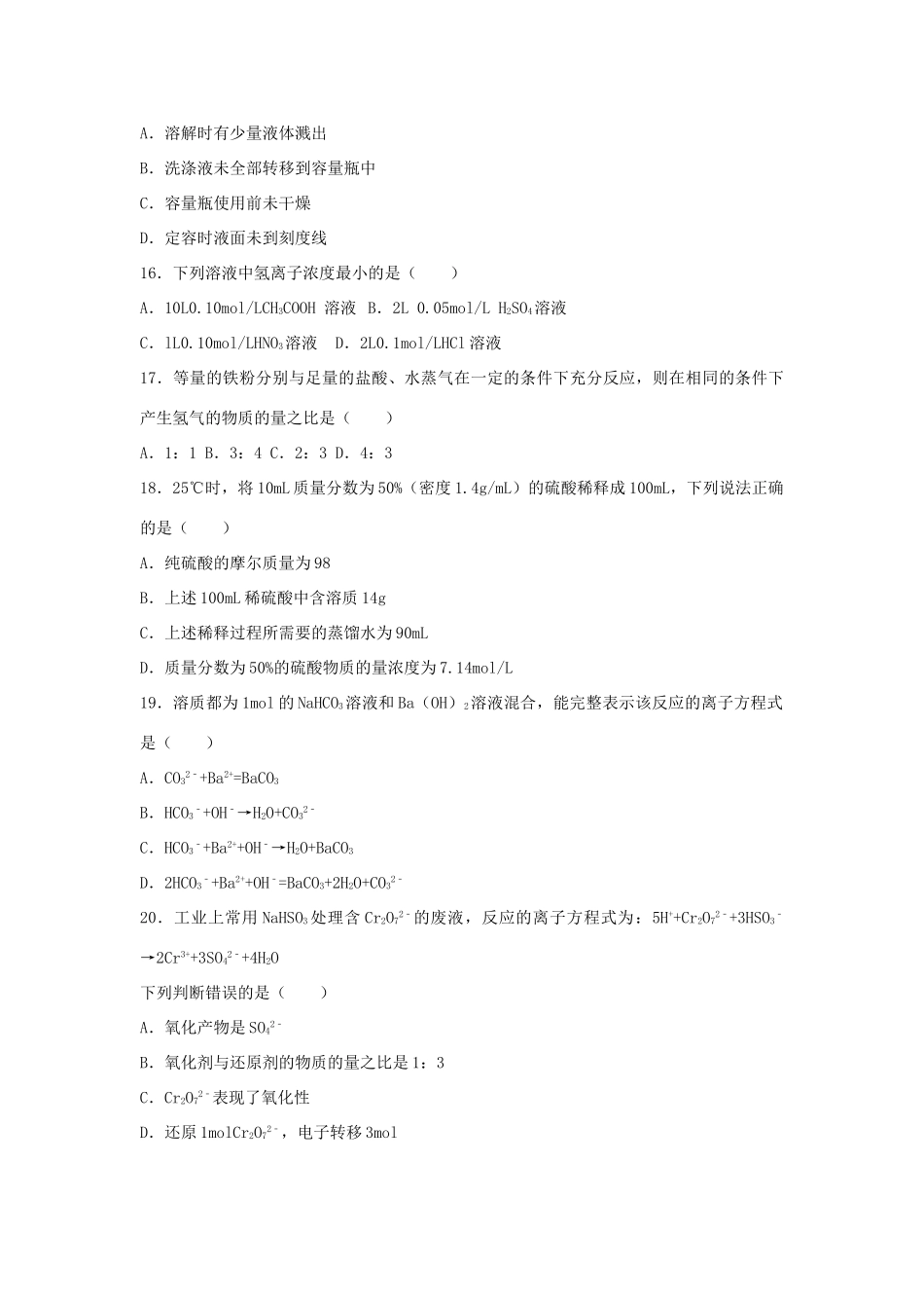 上海市宝山区高考化学二模试卷（含解析）-人教版高三全册化学试题_第3页