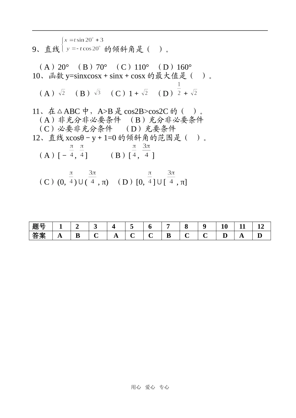 高考数学选择题专项训练（四）_第2页