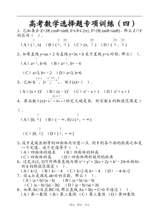 高考数学选择题专项训练（四）