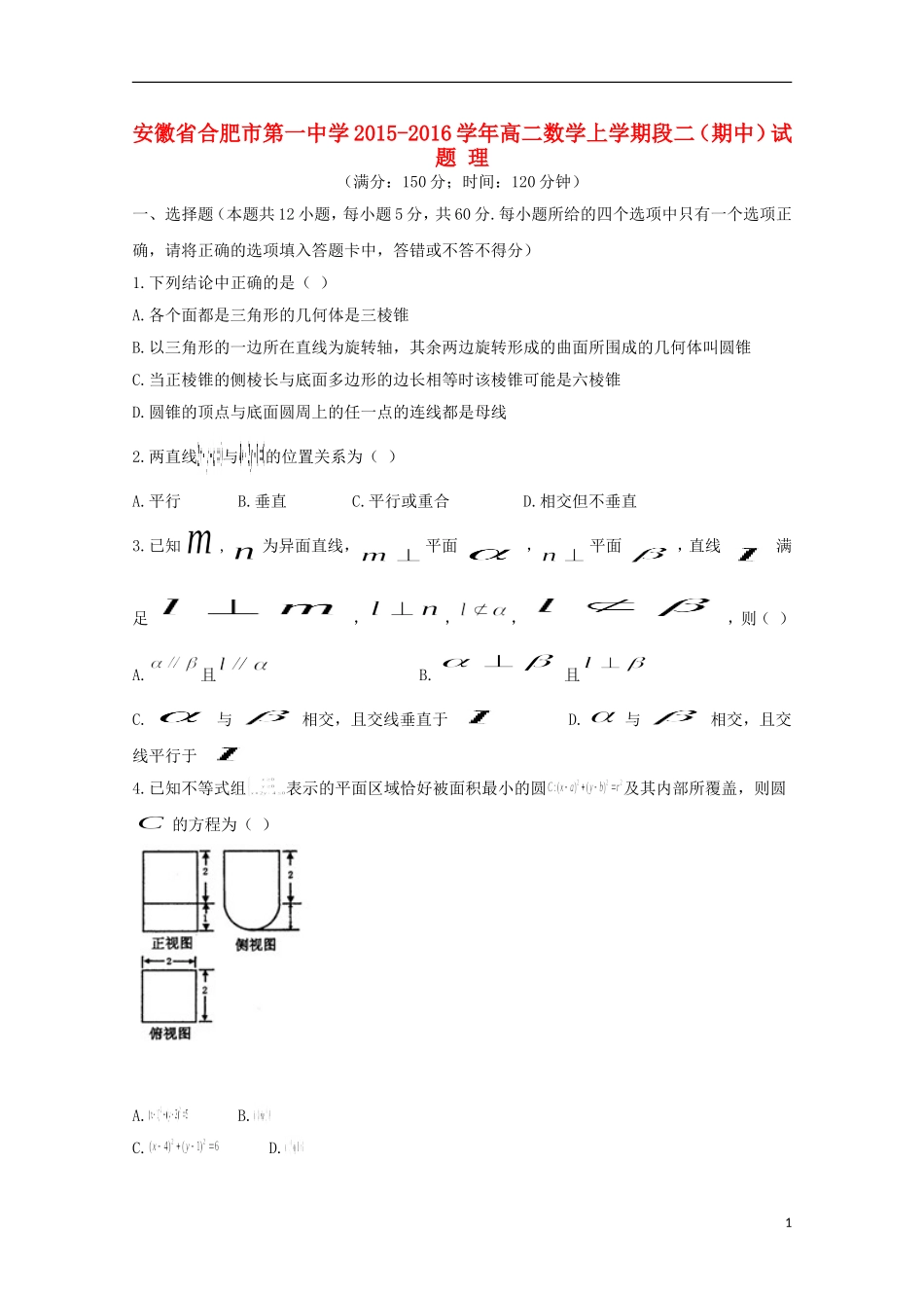 高二数学上学期段二（期中）试题 理-人教版高二全册数学试题_第1页
