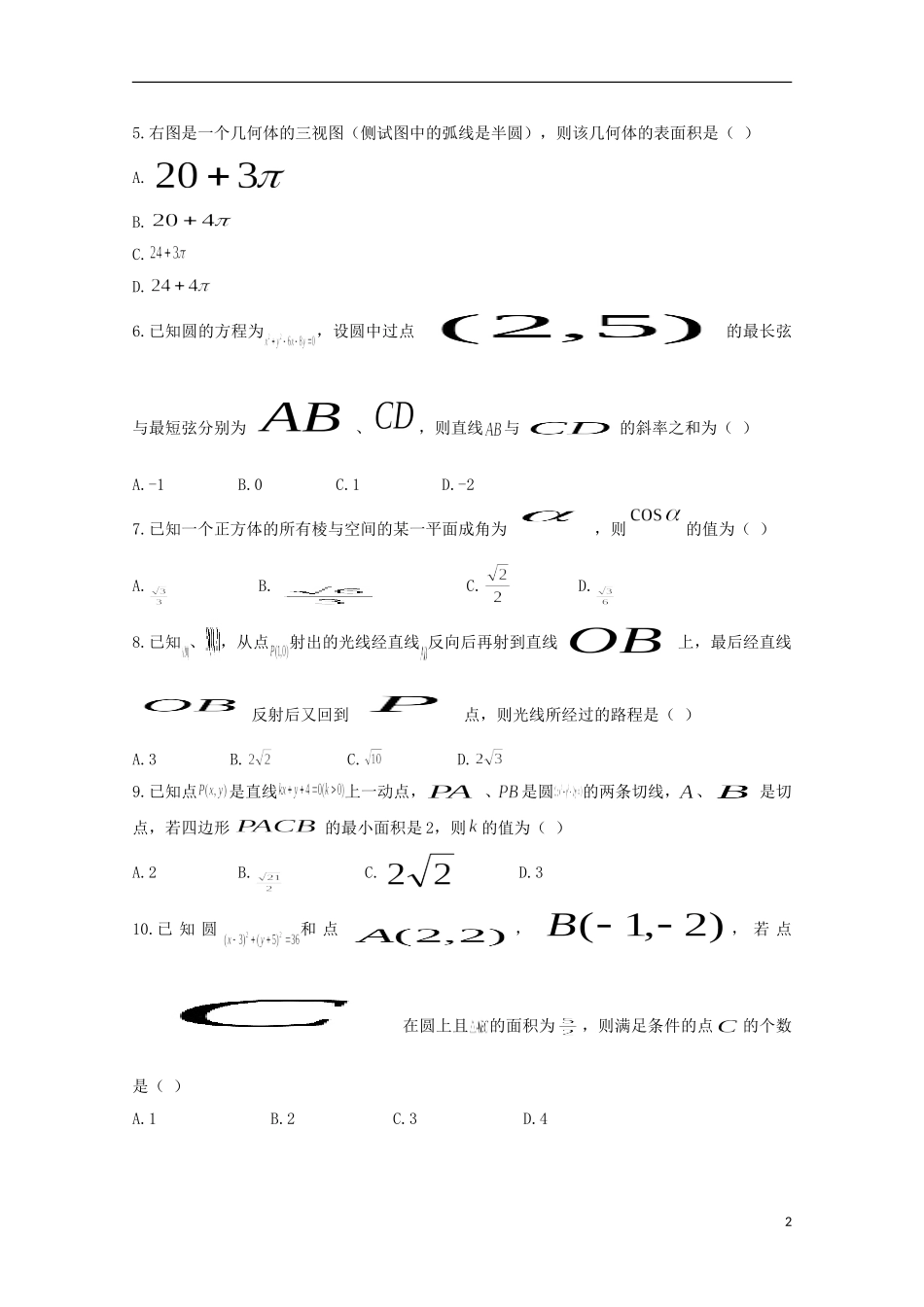高二数学上学期段二（期中）试题 理-人教版高二全册数学试题_第2页