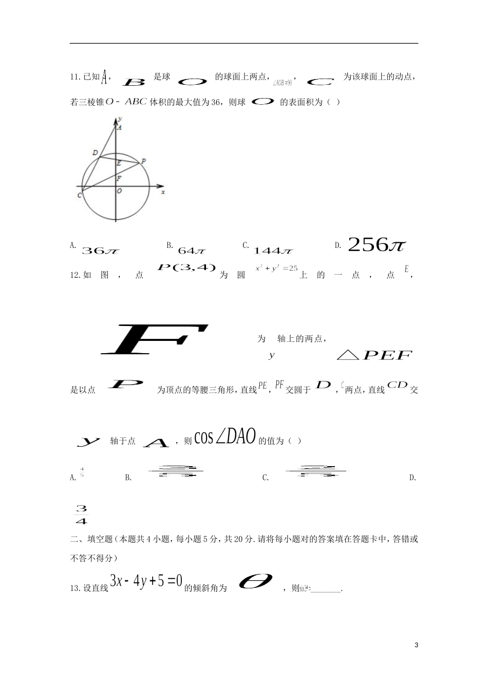 高二数学上学期段二（期中）试题 理-人教版高二全册数学试题_第3页