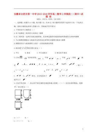 高二数学上学期段二（期中）试题 理-人教版高二全册数学试题