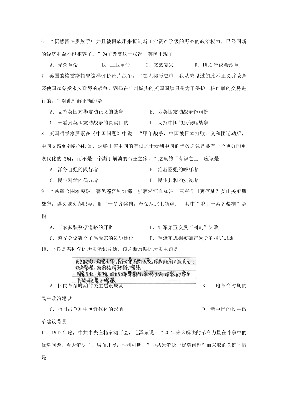 湖北省荆门市高一历史下学期期末考试试题-人教版高一全册历史试题_第2页