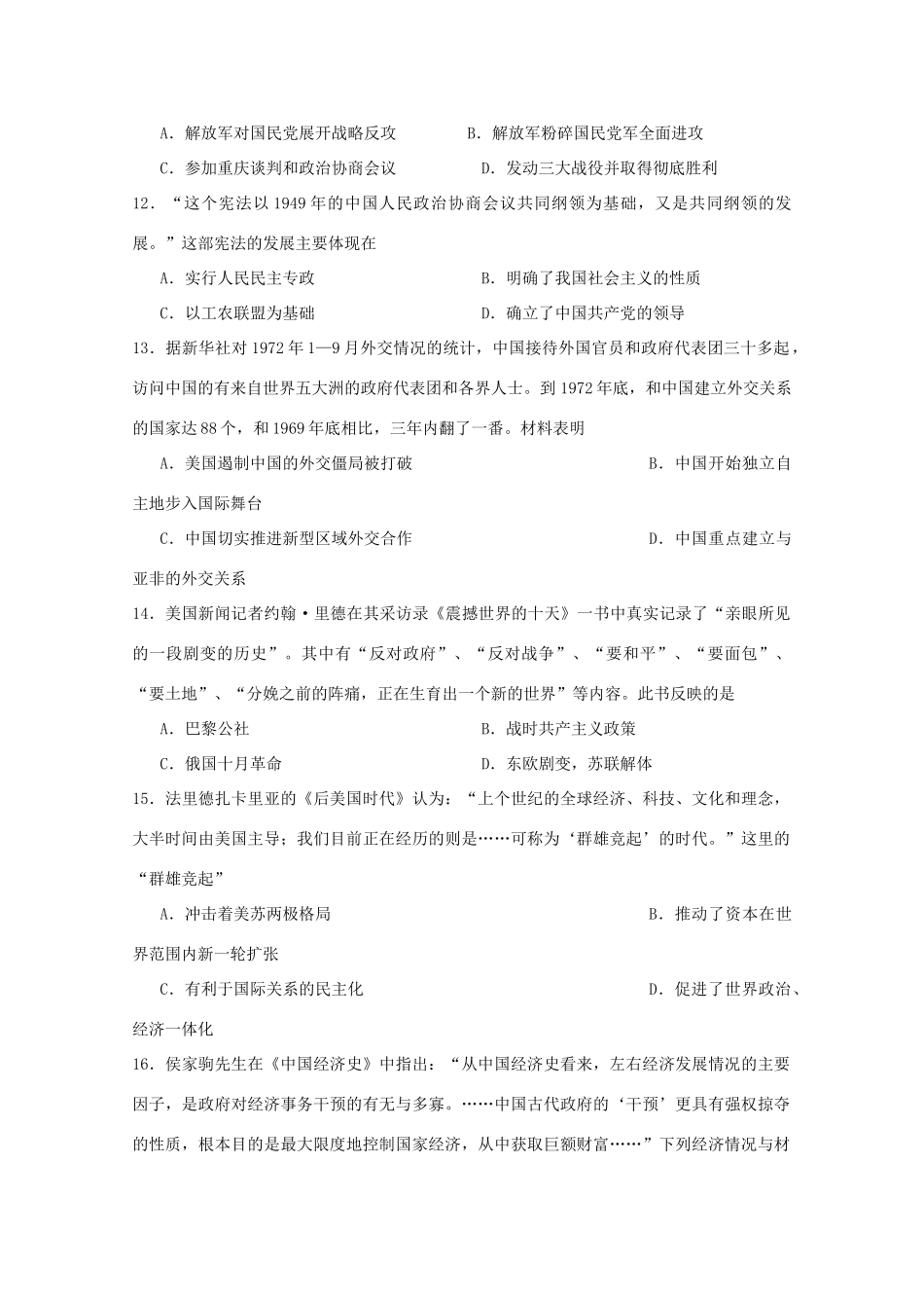 湖北省荆门市高一历史下学期期末考试试题-人教版高一全册历史试题_第3页