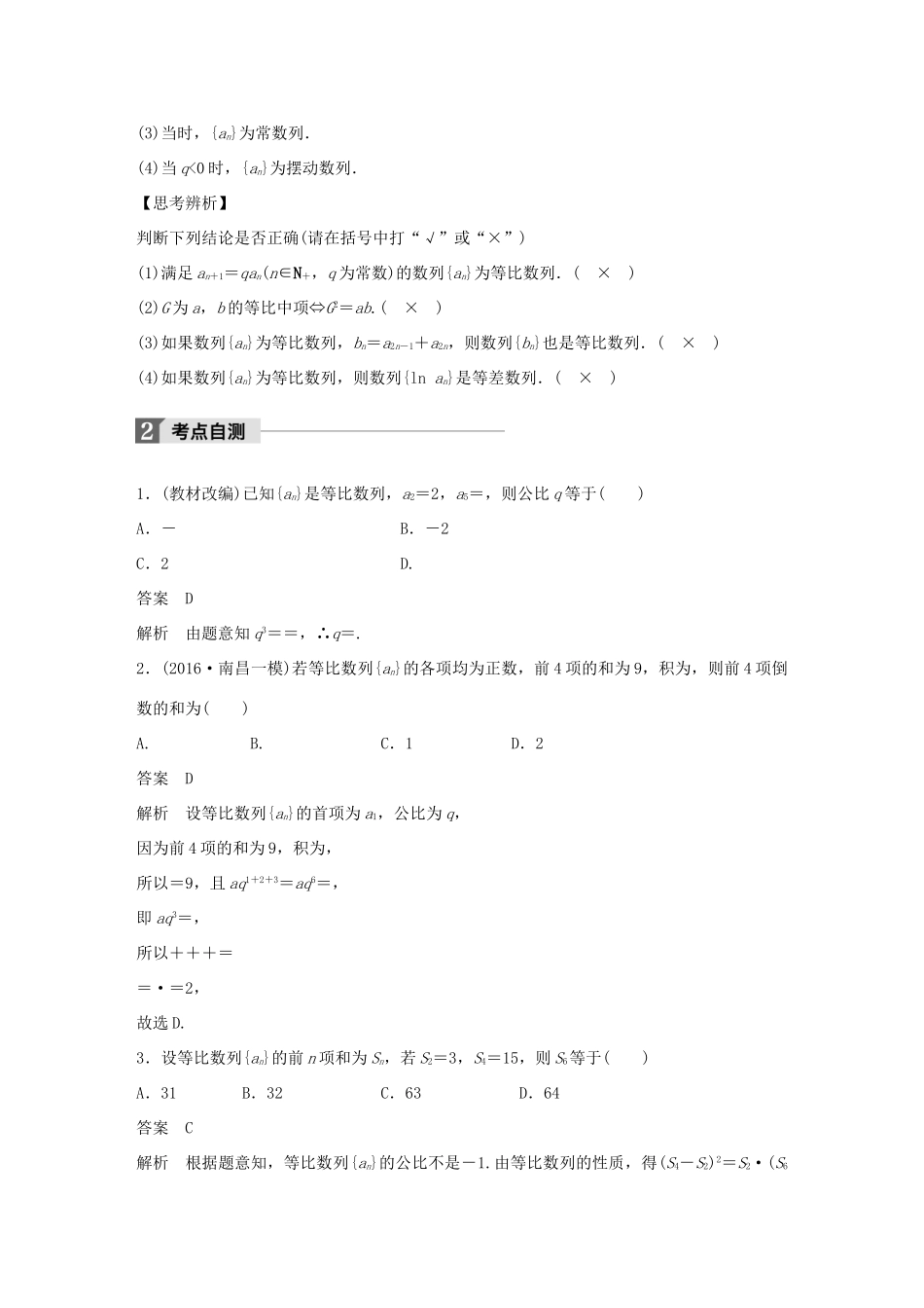 高考数学大一轮复习 第六章 数列 6.3 等比数列及其前n项和试题 理 北师大版-北师大版高三全册数学试题_第2页