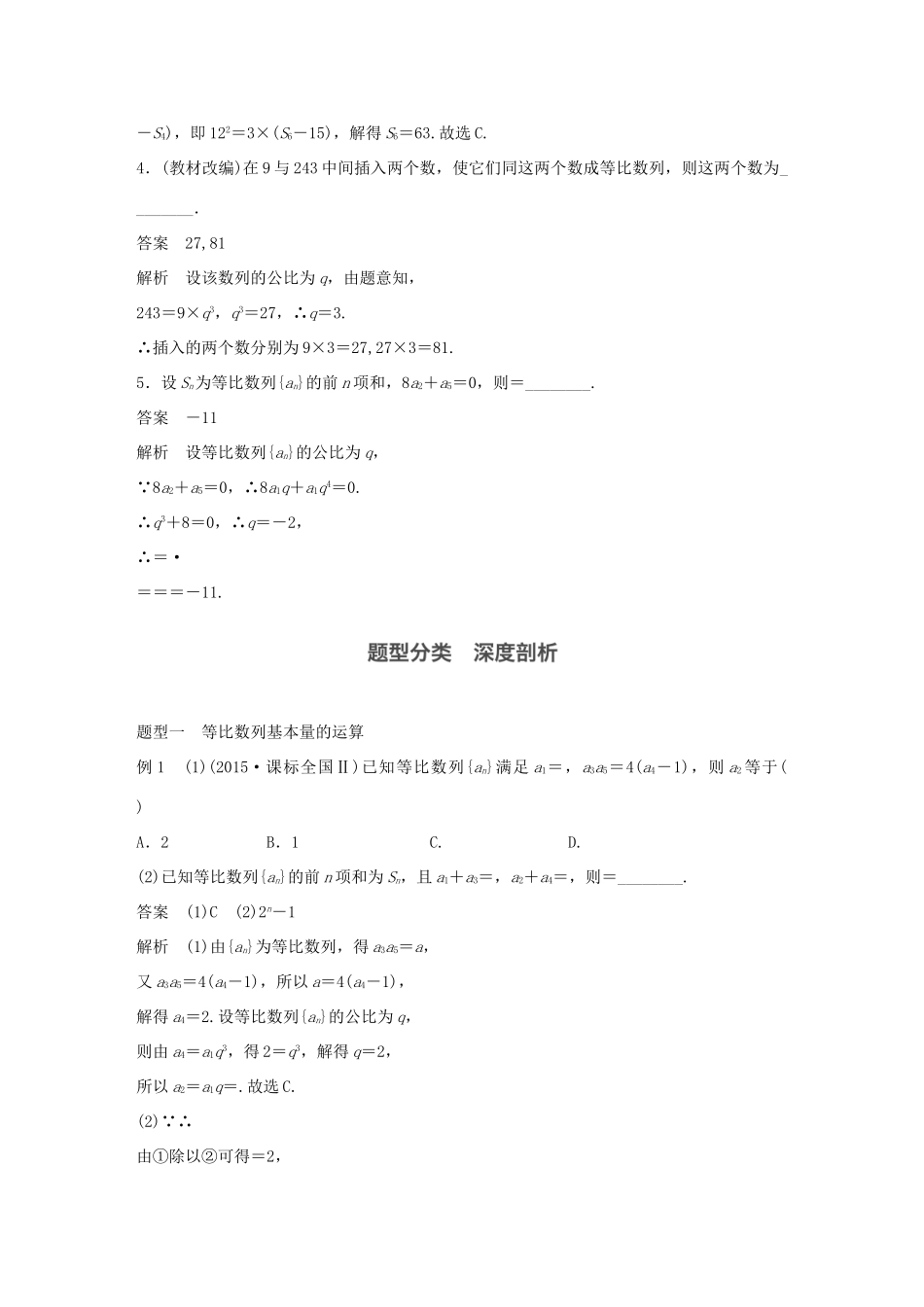 高考数学大一轮复习 第六章 数列 6.3 等比数列及其前n项和试题 理 北师大版-北师大版高三全册数学试题_第3页