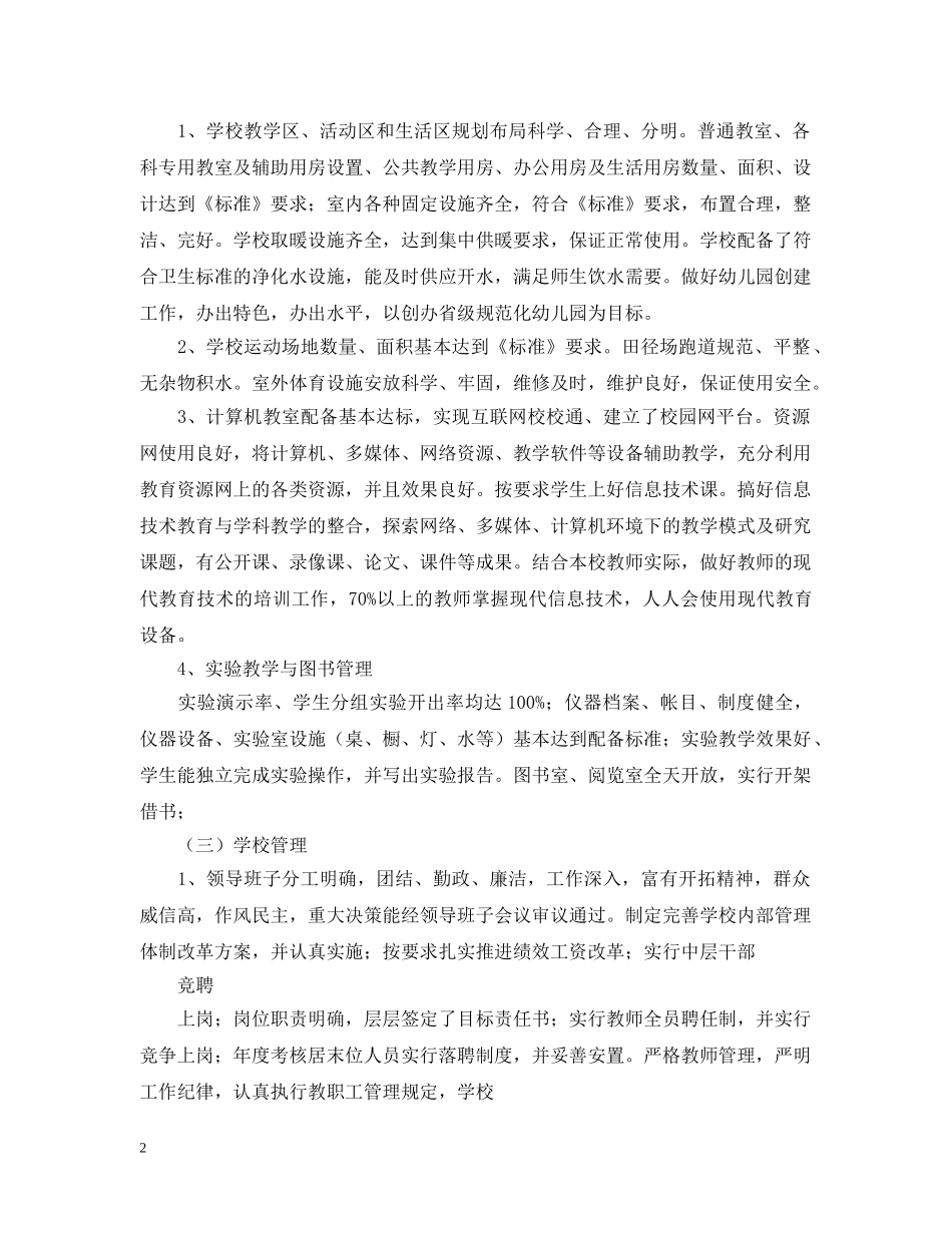 学校督导评估自查情况报告优秀范文 _第2页