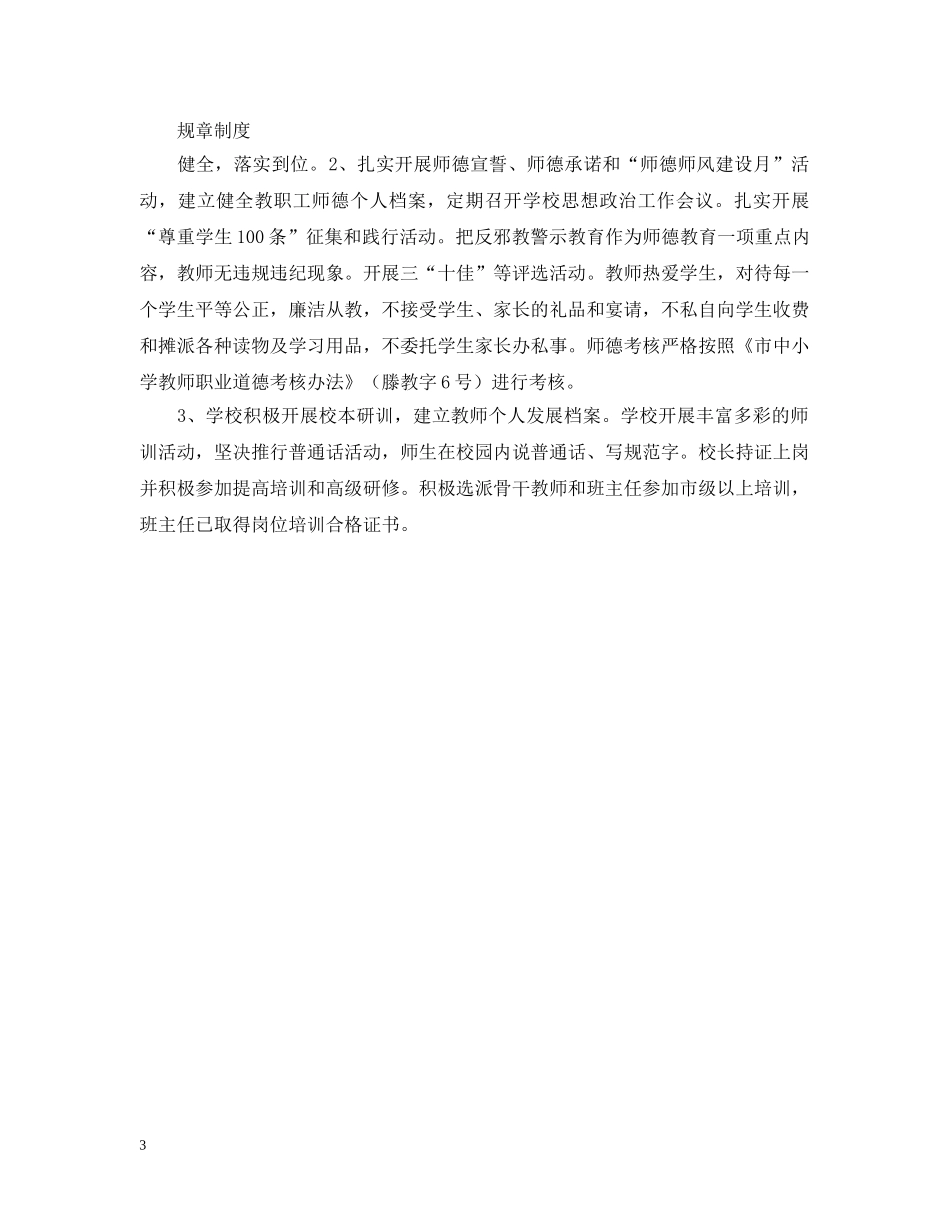 学校督导评估自查情况报告优秀范文 _第3页