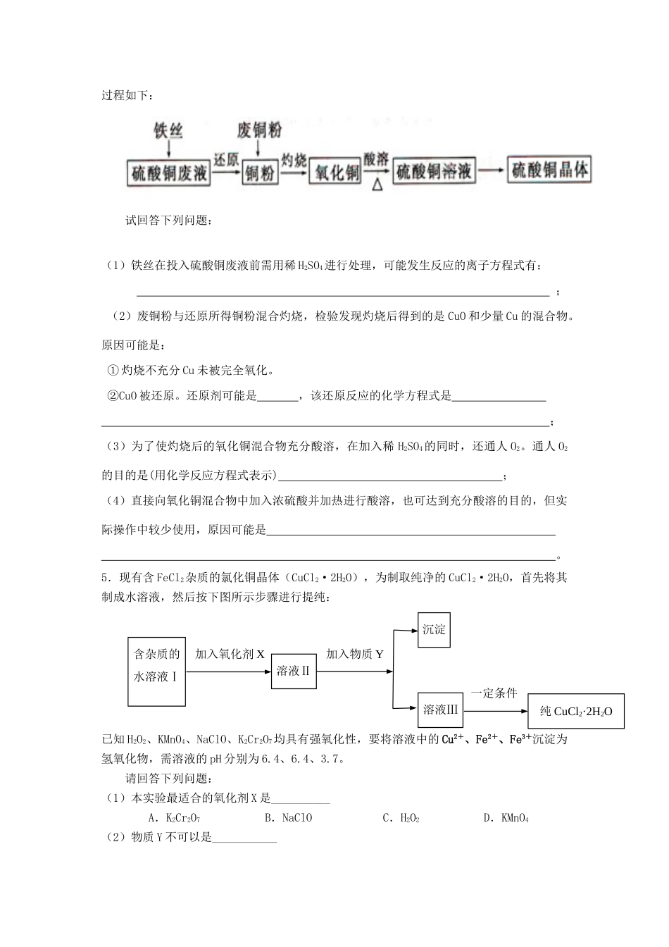 【高考备战精品】高考化学一轮复习{能力提升篇} 13.工业流程(A)_第3页