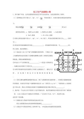 【高考备战精品】高考化学一轮复习{能力提升篇} 13.工业流程(A)