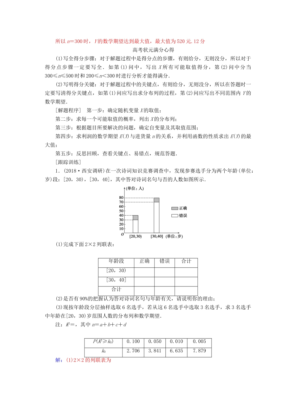 （广东专版）高考数学二轮复习 第二部分 专题六 概率与统计满分示范课 理-人教版高三全册数学试题_第2页
