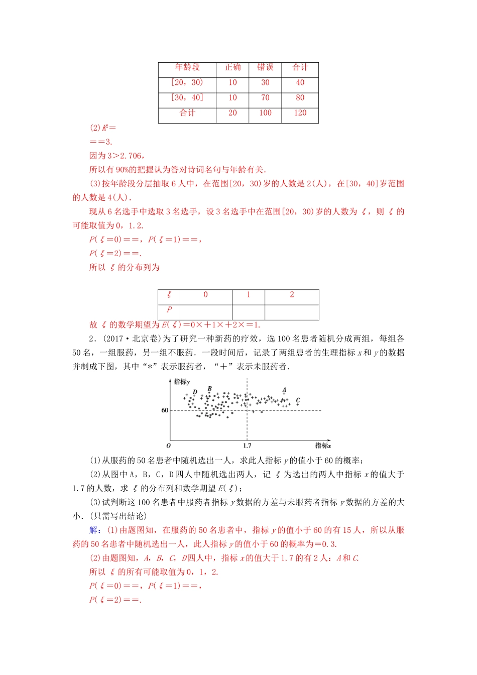（广东专版）高考数学二轮复习 第二部分 专题六 概率与统计满分示范课 理-人教版高三全册数学试题_第3页