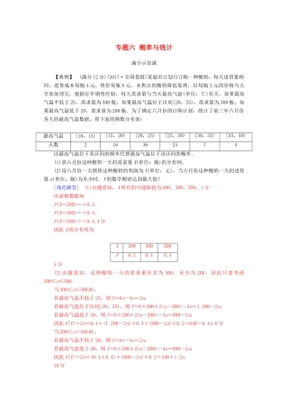 （广东专版）高考数学二轮复习 第二部分 专题六 概率与统计满分示范课 理-人教版高三全册数学试题