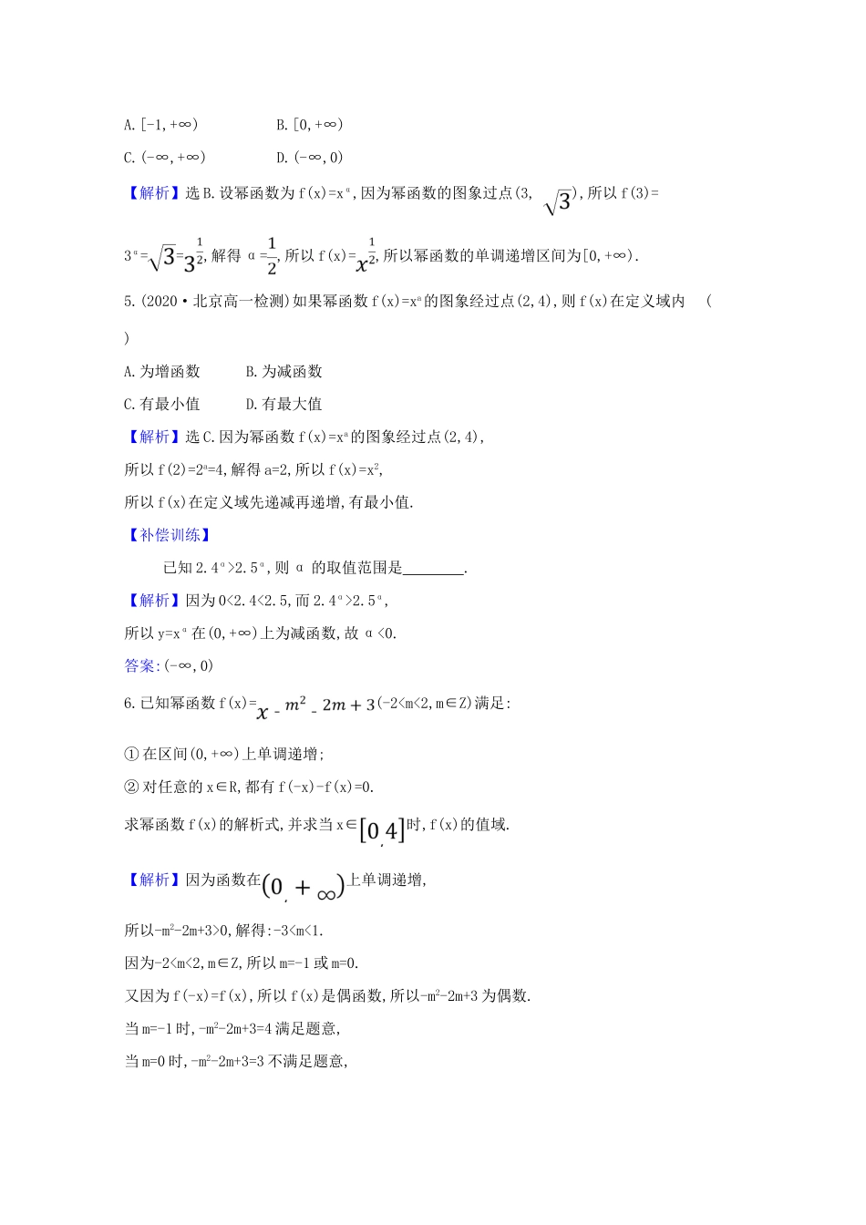 高中数学 课时素养评价 二十四 简单幂函数的图象和性质（含解析）北师大版必修1-北师大版高一必修1数学试题_第2页