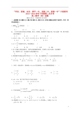福建省四地六校高二数学下学期第二次月考试卷 理-人教版高二全册数学试题
