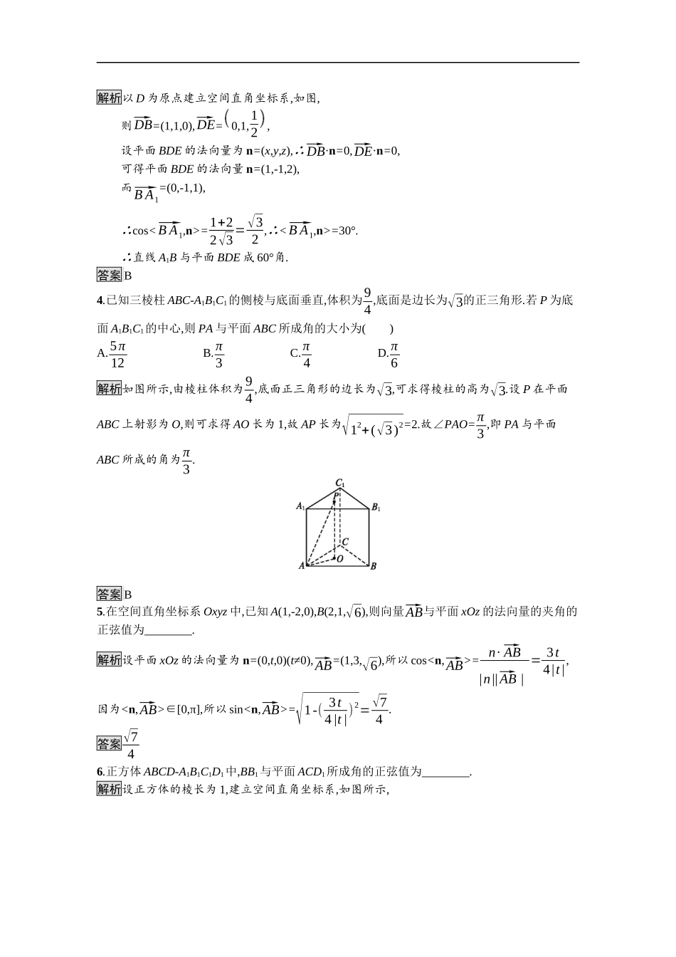 高中数学 第一章 空间向量与立体几何 1.2.3 直线与平面的夹角课后提升训练（含解析）新人教B版选择性必修第一册-新人教B版高二第一册数学试题_第2页