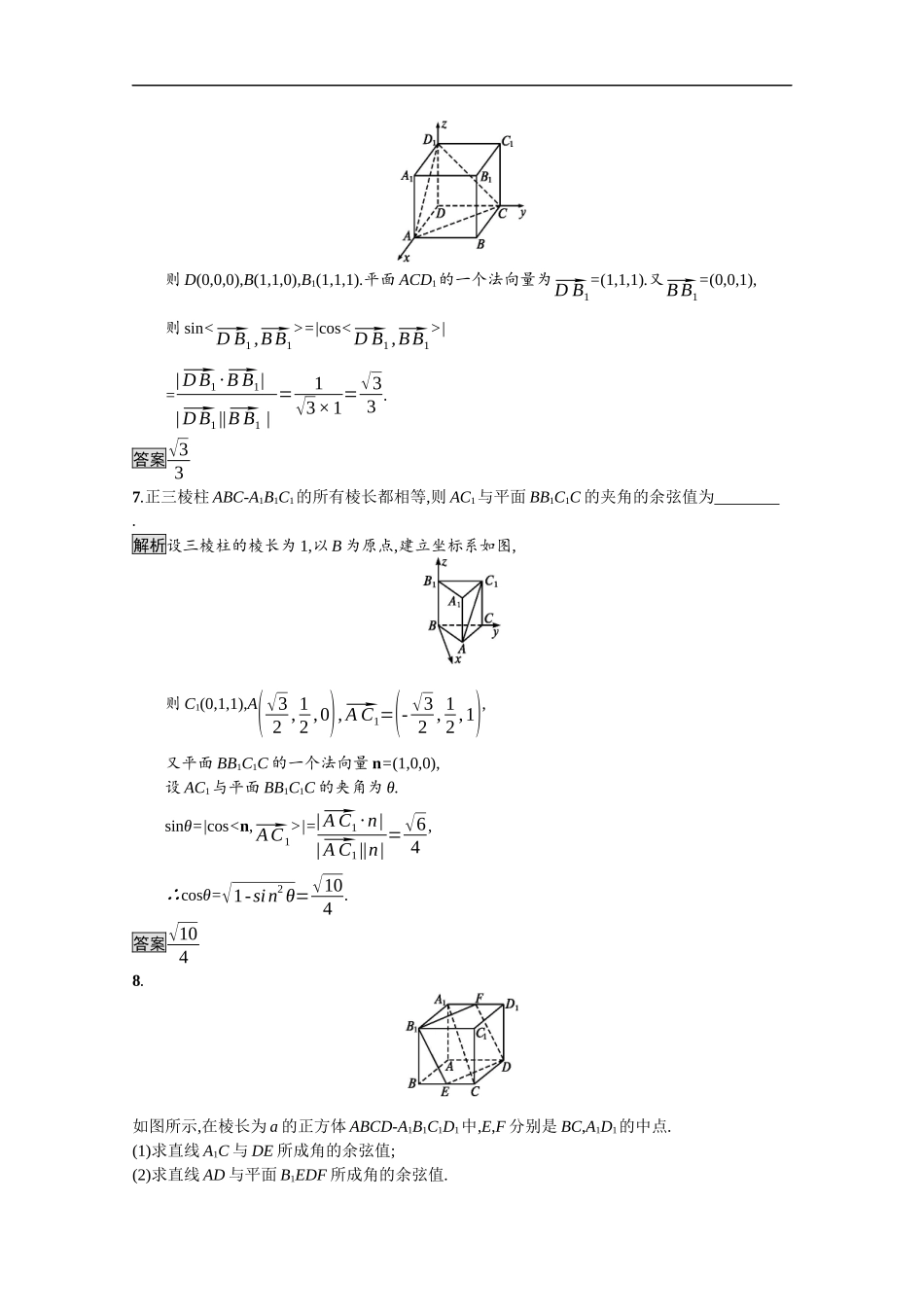 高中数学 第一章 空间向量与立体几何 1.2.3 直线与平面的夹角课后提升训练（含解析）新人教B版选择性必修第一册-新人教B版高二第一册数学试题_第3页