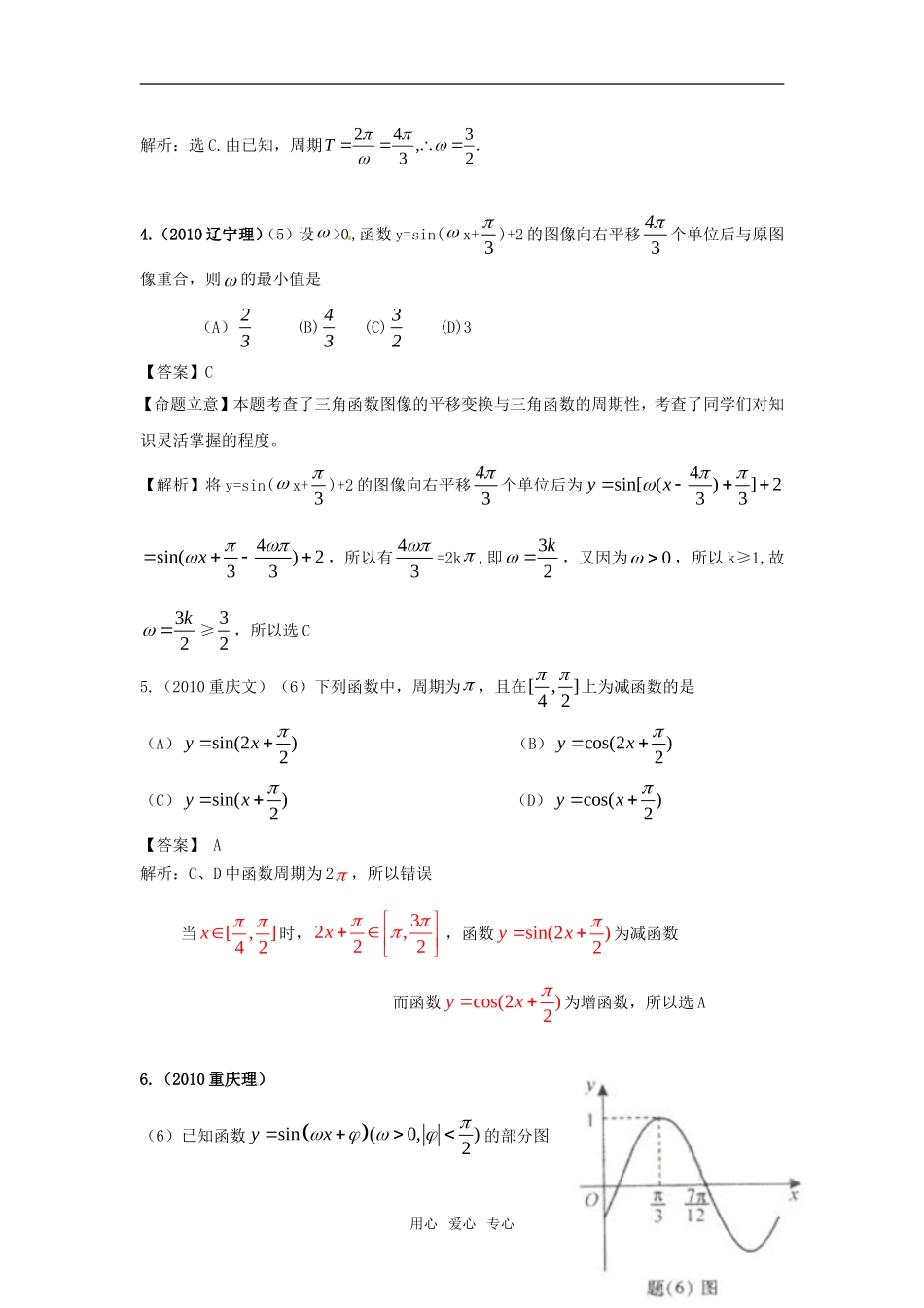 新版3年高考2年模拟 高考数学 第4章高考数学 第2节 三角函数的图象和性质及三角恒等变换_第2页