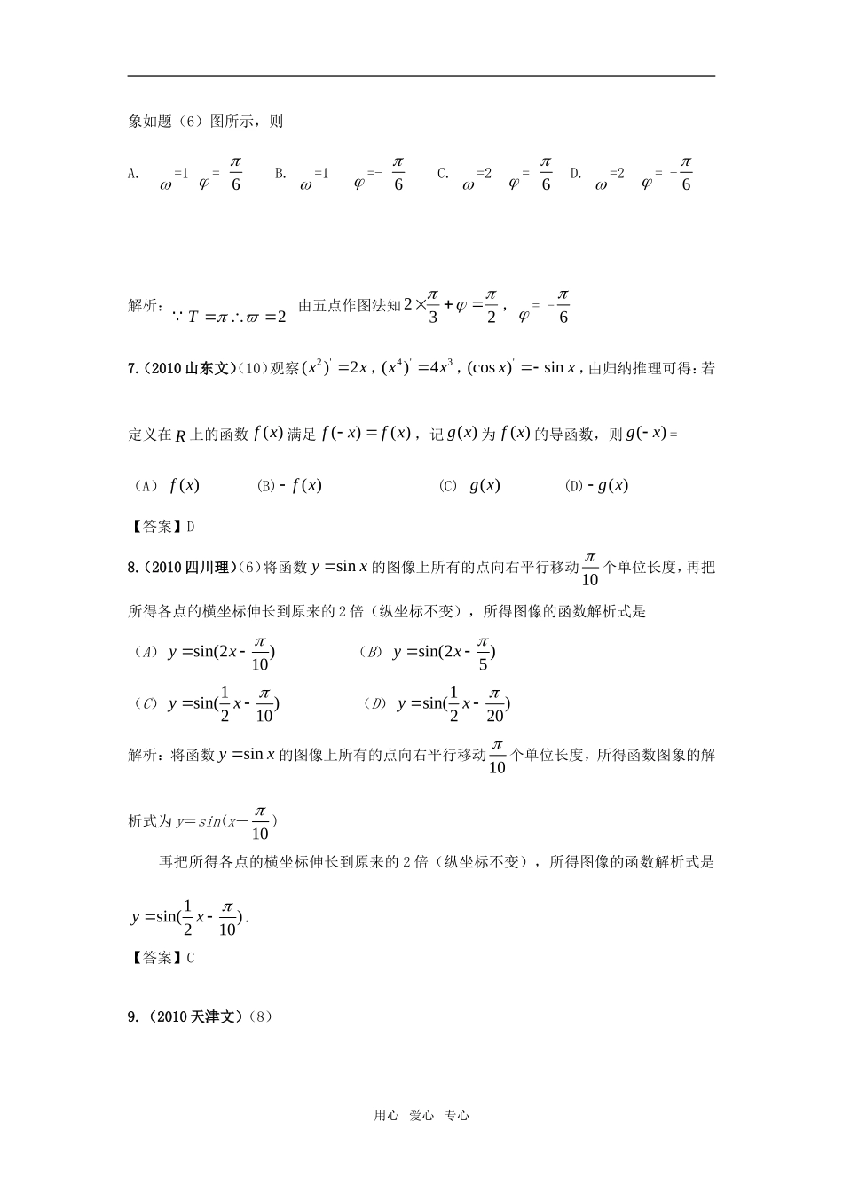 新版3年高考2年模拟 高考数学 第4章高考数学 第2节 三角函数的图象和性质及三角恒等变换_第3页