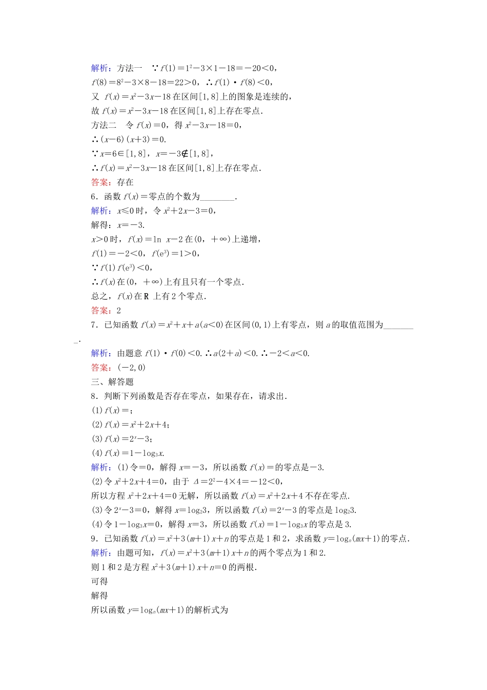 高中数学 第四章 指数函数与对数函数 4.5.1 函数的应用（二）课时作业（含解析）新人教A版必修第一册-新人教A版高一第一册数学试题_第2页