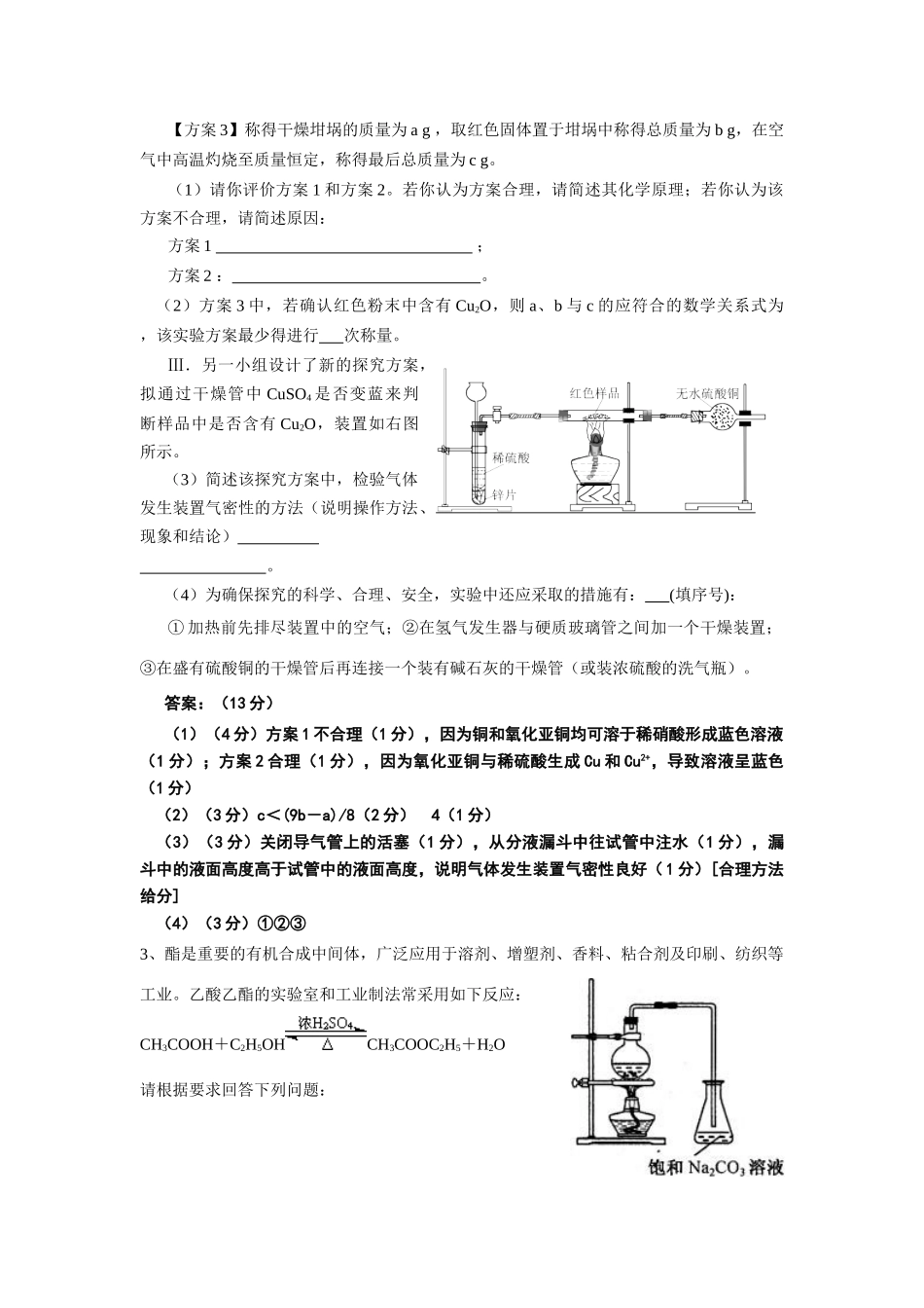 最新整理高考化学热点专题：化学实验题（选）_第2页