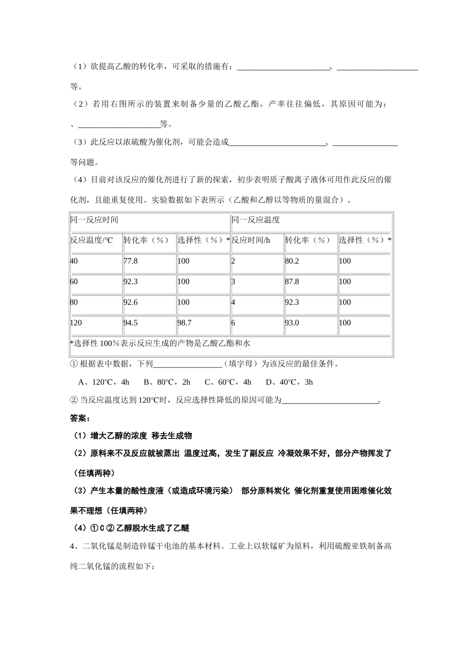 最新整理高考化学热点专题：化学实验题（选）_第3页