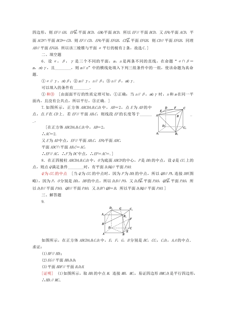 高考数学一轮复习 课后限时集训39 平行关系 理（含解析）北师大版-北师大版高三全册数学试题_第2页